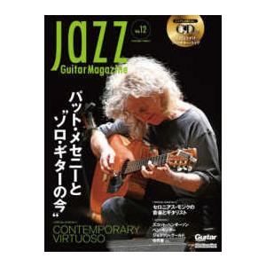 Ｒｉｔｔｏｒ　Ｍｕｓｉｃ　Ｍｏｏｋ　Ｇｕｉｔａｒ　ｍａｇａｚ  Ｊａｚｚ　Ｇｕｉｔａｒ　Ｍａｇａｚｉｎｅ 〈Ｖｏｌ．１２〉 - ＣＤ付き｜kinokuniya