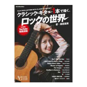 Ｒｉｔｔｏｒ　Ｍｕｓｉｃ　Ｍｏｏｋ  クラシック・ギター１本で描く、ロックの世界