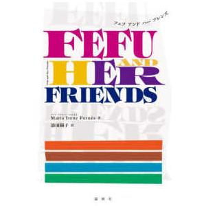 フェフアンドハーフレンズ