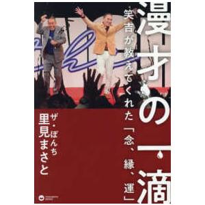 漫才の一滴
