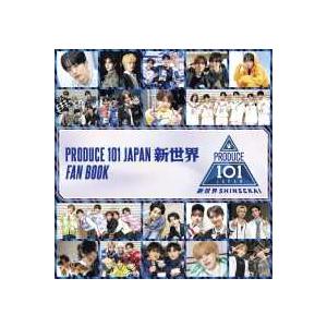 PRODUCE 101 JAPAN 新世界 FA...の商品画像