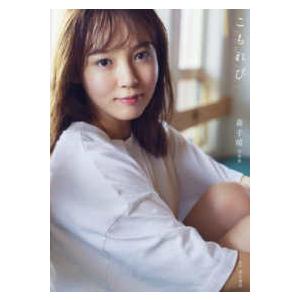 こもれび―森千晴写真集　ＤＶＤ付限定版