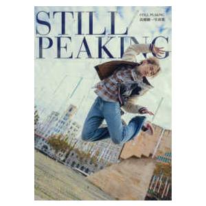 高橋駿一１ｓｔ写真集　『ＳＴＩＬＬ　ＰＥＡＫＩＮ』 - ＤＶＤ付　限定版