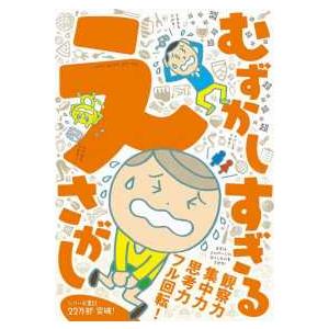 ワニのあそび知能本シリーズ  超超超超超超超超超超超超超超超超超超むずかしすぎる　えさがし