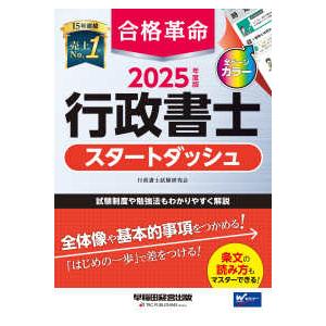 合格革命行政書士基本テキスト〈2026年度版〉 : 紀伊國屋書店Yahoo