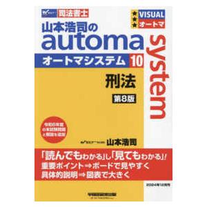 山本浩司のautoma system 司法書士 10/山本浩司 : bookfanプレミアム