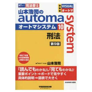[３]　山本浩司のオートマシステム　司法書士 　11冊＋おまけ２冊セット 山本浩司のオートマシステム 1〜11巻 全巻セット 全巻新品 司法書士