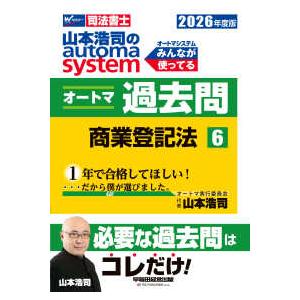 山本浩司のautoma systemオートマ過去...の商品画像