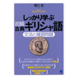 Basic Language Learning Series しっかり