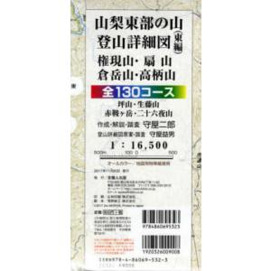 山梨東部の山登山詳細図（東編）全１３０コース - 権現山・扇山・倉岳山・高柄山１：１６５００