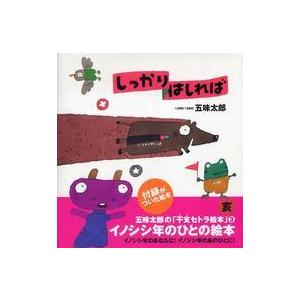 五味太郎の干支セトラ絵本 12冊セット まとめ売り 絵本 児童書 61t00Mtef4L.jpg