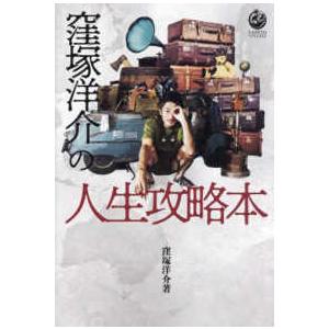 窪塚洋介の人生攻略本