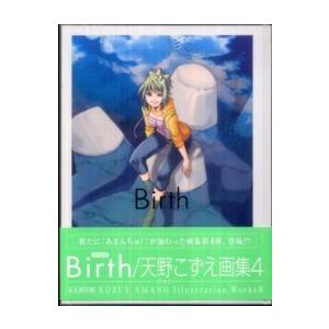 Ｂｉｒｔｈ―天野こずえＩｌｌｕｓｔｒａｔｉｏｎ　Ｗｏｒｋｓ〈４〉