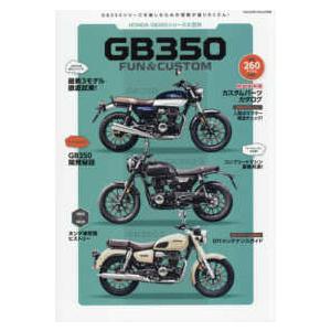ヤエスメディアムック  ホンダＧＢ３５０　ＦＡＮ＆ＣＵＳＴＯＭ