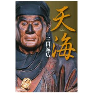 天海