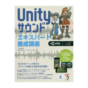 Ｕｎｉｔｙサウンドエキスパート養成講座