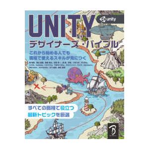 Ｕｎｉｔｙデザイナーズ・バイブル