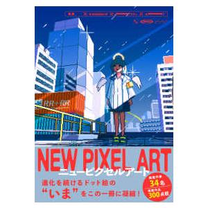 ＮＥＷ　ＰＩＸＥＬ　ＡＲＴ