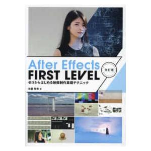 After Effects FIRST LEVE...の商品画像