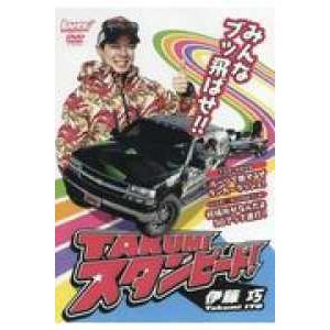 ＜ＤＶＤ＞　Ｌｕｒｅ　ｍａｇａｚｉｎｅ  ＤＶＤ＞ＴＡＫＵＭＩスタンピード！ 千葉県・利根川編／広島...