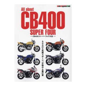 Motor Magazine Mook All about CB400 