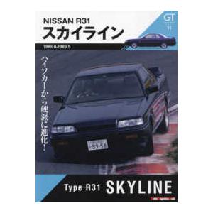 Ｍｏｔｏｒ　Ｍａｇａｚｉｎｅ　Ｍｏｏｋ　ＧＴ　ｍｅｍｏｒｉｅ  Ｒ３１　スカイライン