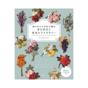 患者さんを総合的に診るための 内科外来これ一冊、必携書 : 紀伊國屋