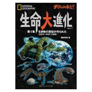 日経ＢＰムック　ＮＡＴＩＯＮＡＬ　ＧＥＯＧＲＡＰＨＩＣ