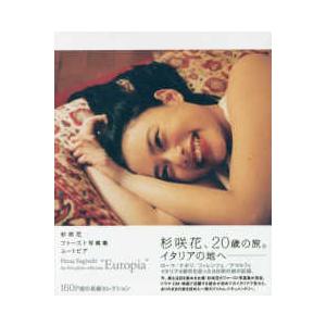 仁村紗和1st写真集 燦爛 : 紀伊國屋書店Yahoo!店 - 通販 - Yahoo