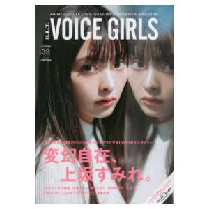 Ｂ．Ｌ．Ｔ．　ＭＯＯＫ  Ｂ．Ｌ．Ｔ．　ＶＯＩＣＥ　ＧＩＲＬＳ 〈ＶＯＬ．３８〉 変幻自在、上坂すみ...