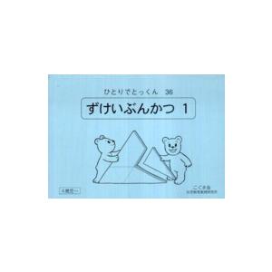 ひとりでとっくん 〈85〉 : 紀伊國屋書店Yahoo!店 - 通販 - Yahoo