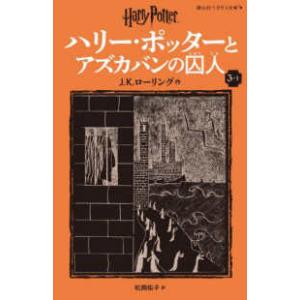新品 / 静山社ペガサス文庫 ハリー・ポッター[新装版] 全20巻セット