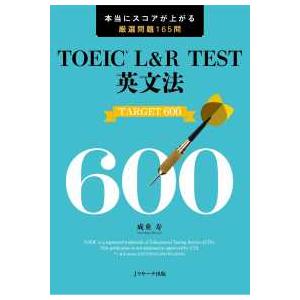 ＴＯＥＩＣ　Ｌ＆Ｒ　ＴＥＳＴ英文法ＴＡＲＧＥＴ６００