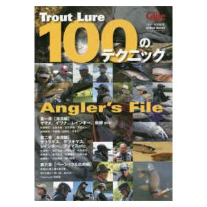 ＧＥＩＢＵＮ　ＭＯＯＫＳ　Ｇｉｊｉｅ特別編集 Ｔｒｏｕｔ　Ｌｕｒｅ　１００のテクニック 