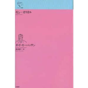 ルリユール叢書  モン＝オリオル