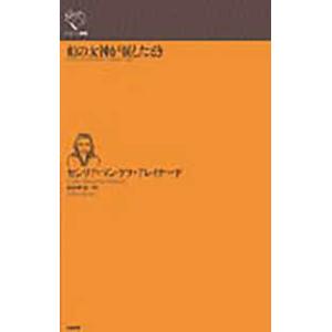 ルリユール叢書  虹の女神が涙したとき