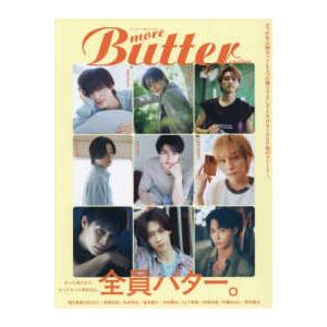 白夜ムック ｍｏｒｅ　Ｂｕｔｔｅｒ　ｓｐｒｉｎｇ