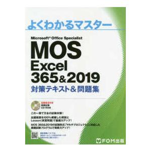 よくわかるマスター  よくわかるマスター　Ｍｉｃｒｏｓｏｆｔ　Ｏｆｆｉｃｅ　Ｓｐｅｃｉａｌｉｓｔ　Ｅ...