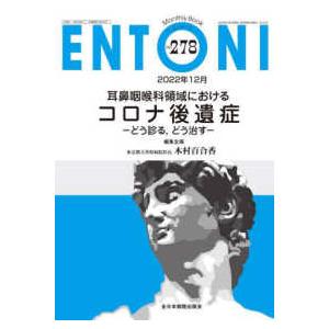 ＥＮＴＯＮＩ 〈Ｎｏ．２７８（２０２２年１２月〉