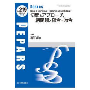 ＰＥＰＡＲＳ  Ｂａｓｉｃ　Ｓｕｒｇｉｃａｌ　Ｔｅｃｈｎｉｑｕｅｓを極める！　切開とアプローチ、