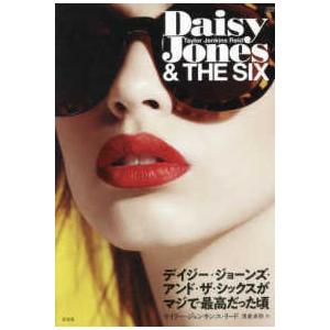 デイジー・ジョーンズ・アンド・ザ・シックスがマジで最高だった頃