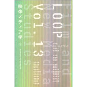 映像メディア学―東京藝術大学大学院映像研究科紀要〈Ｖｏｌ．１３〉