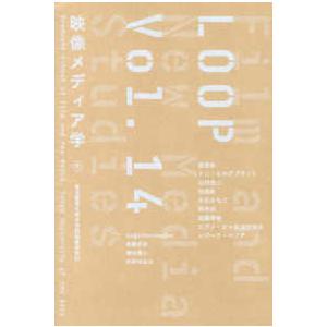ＬＯＯＰ　映像メディア学―東京藝術大学大学院映像研究科紀要〈ｖｏｌ．１４〉