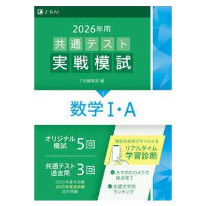 共通テスト実戦模試３　数学１・Ａ 〈２０２６年用〉