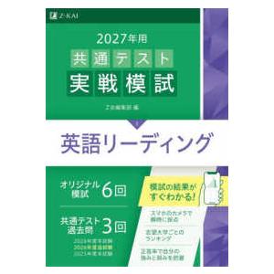 共通テスト実戦模試１　英語リーディング 〈２０２７年用〉