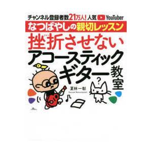 挫折させないアコースティックギター教室