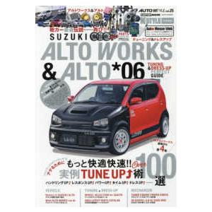 ＣＡＲＴＯＰ　ＭＯＯＫ　ＡＵＴＯ　ＳＴＹＬＥ　Ｋスタイル特別  スズキアルトワークス＆アルト 〈＊０６〉 - チューニング＆ドレスアップガイド