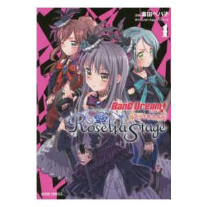 新品 バンドリ ガールズバンドパーティ Roselia Stage 1 2巻 全巻 全巻セット M 漫画全巻ドットコム Yahoo ショッピング店 通販 Yahoo ショッピング