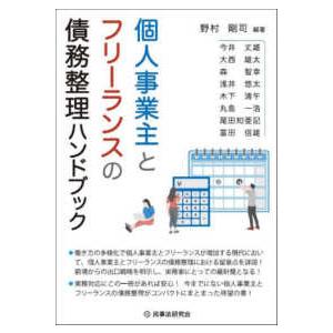 個人事業主とフリーランスの債務整理ハンド