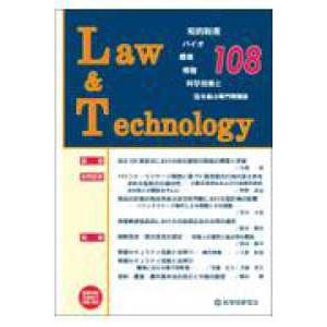 Law&Technology No.108｜kinokuniya